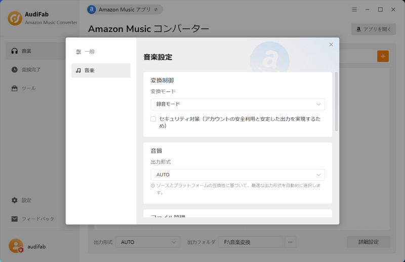 AudiFab Amazon Music Converter - Amazon Ultra HD の保存に対応する設定方法