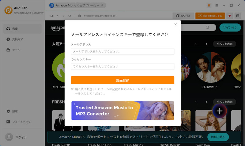 Register AudiFab Amazon Music Converter