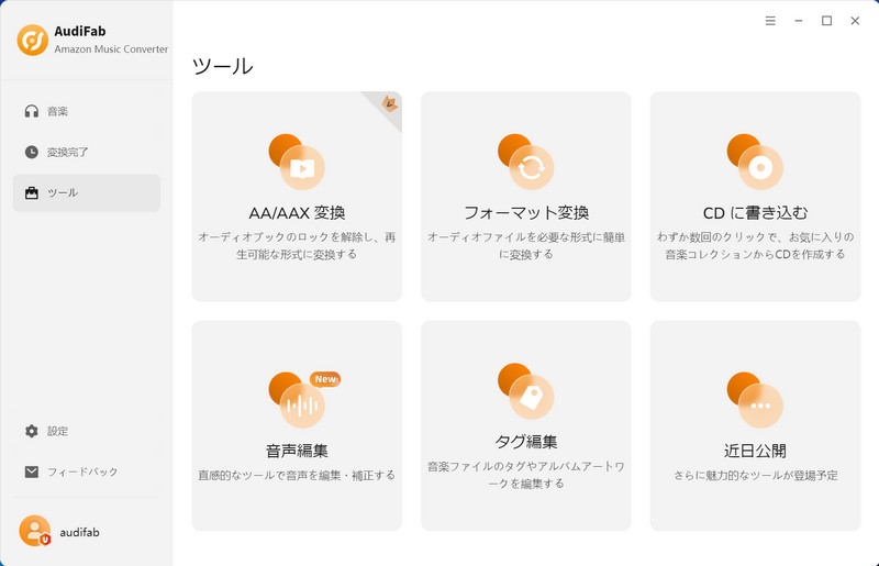 AudiFabの便利な追加ツール