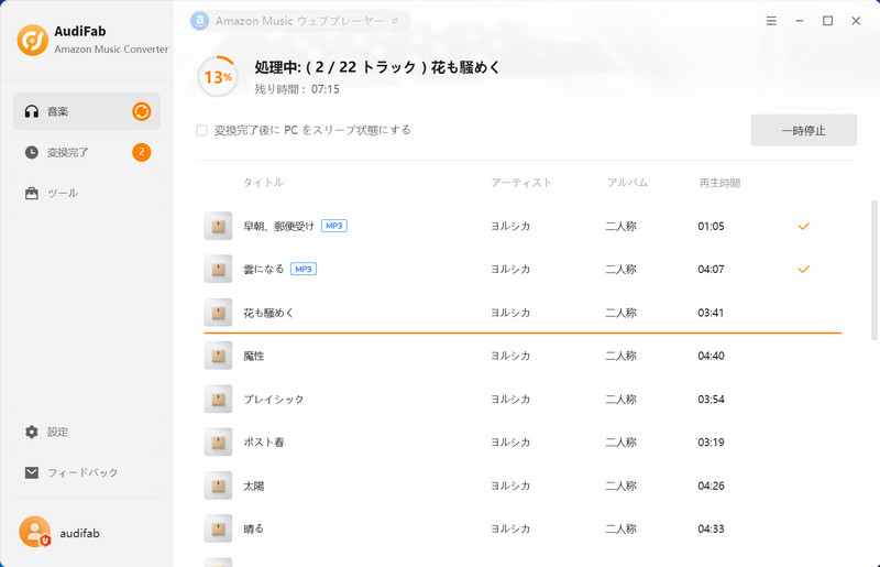 Amazon MusicをMP3に変換