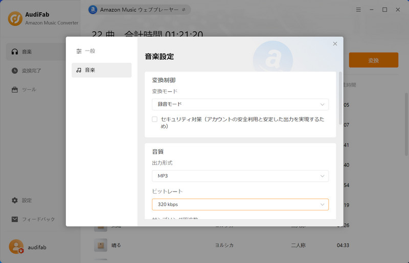 Amazon Musicの出力設定を変更