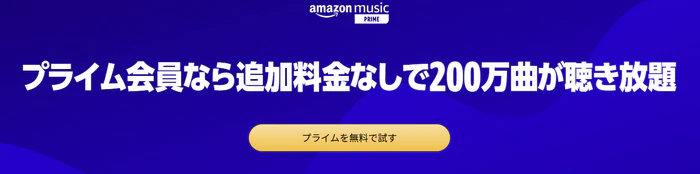 Amazon Music Prime
