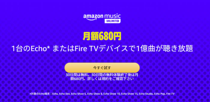Amazon Music echo