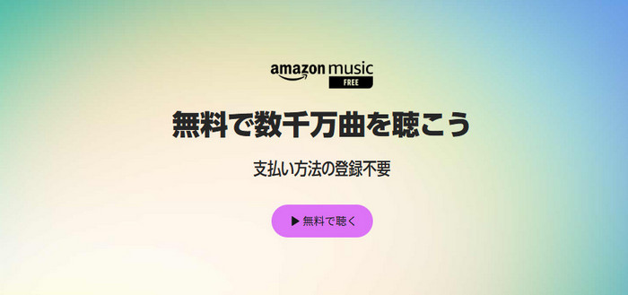 Amazon Music Free