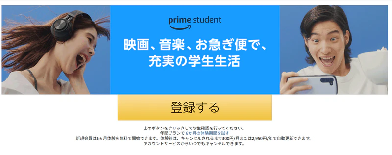Amazon Prime Student
