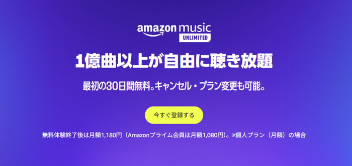 Amazon Music Unlimited