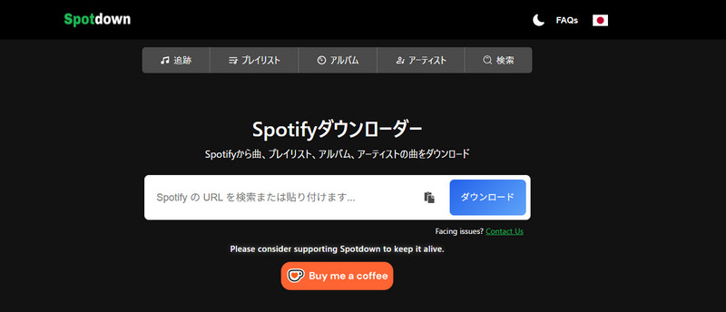 spotdown.orgのSpotifyダウンロード画面